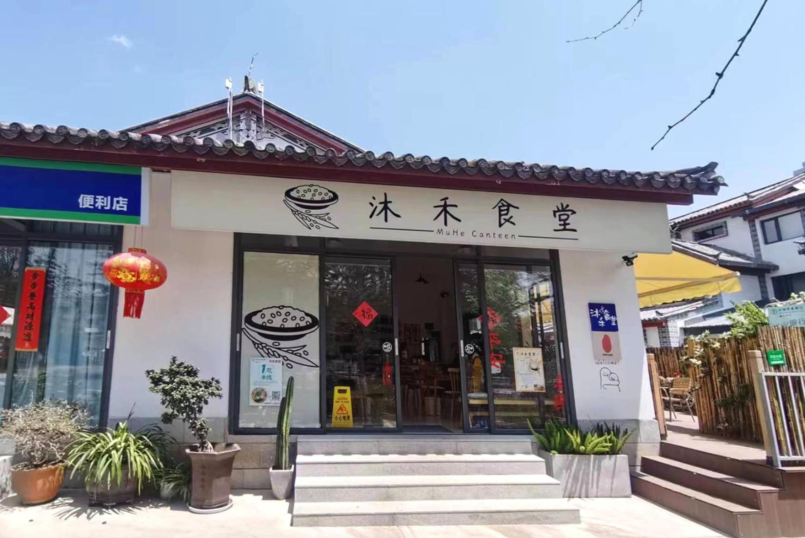 ליג'יאנג La Maison Du Laoshay Lijiang מראה חיצוני תמונה